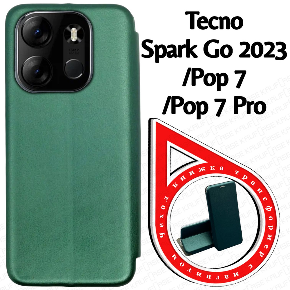 Чехол книжка для телефона Tecno Spark Go 2023 /Pop 7 (BF7 /BF6) (6.56"), темно-зеленый. Трансфомер  #1