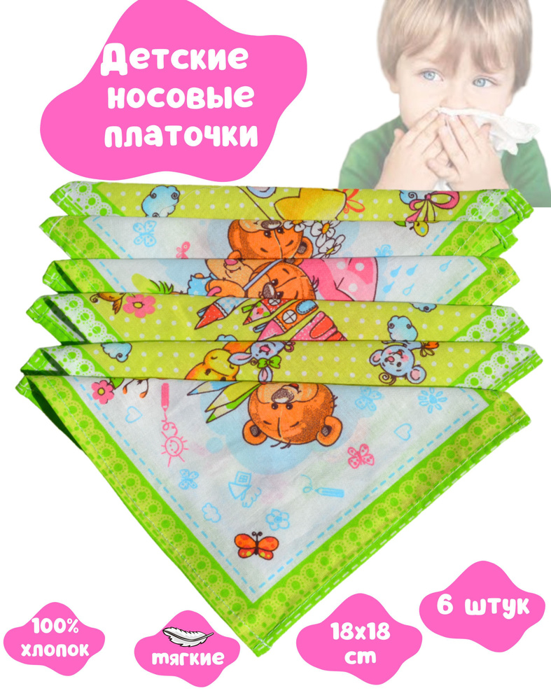 Носовые платочки детские, набор из 6 штук, 100% хлопок #1