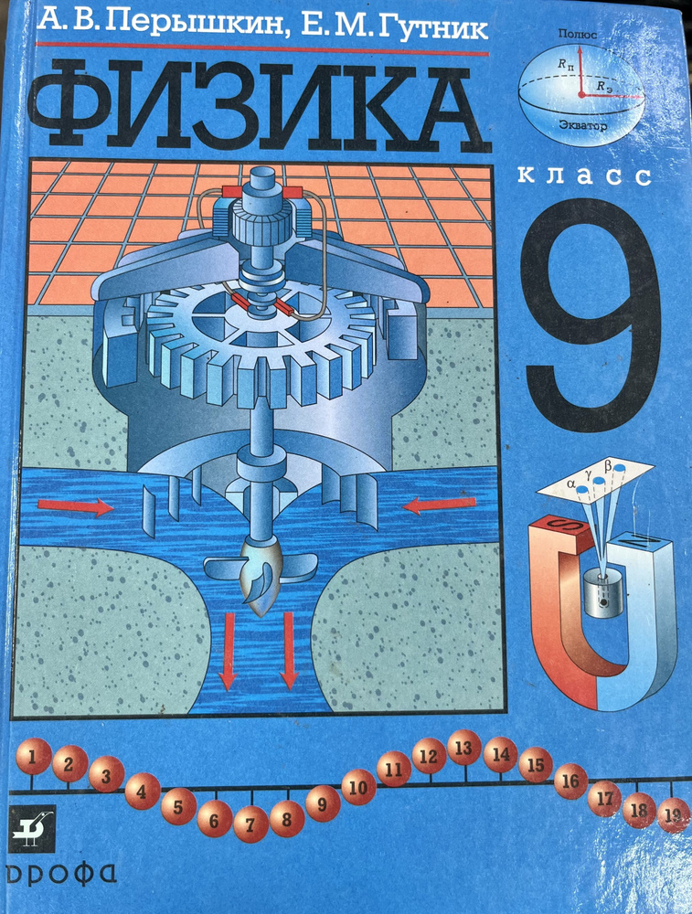 Физика 9 класс первая тема. Физика 9 класс первая тема