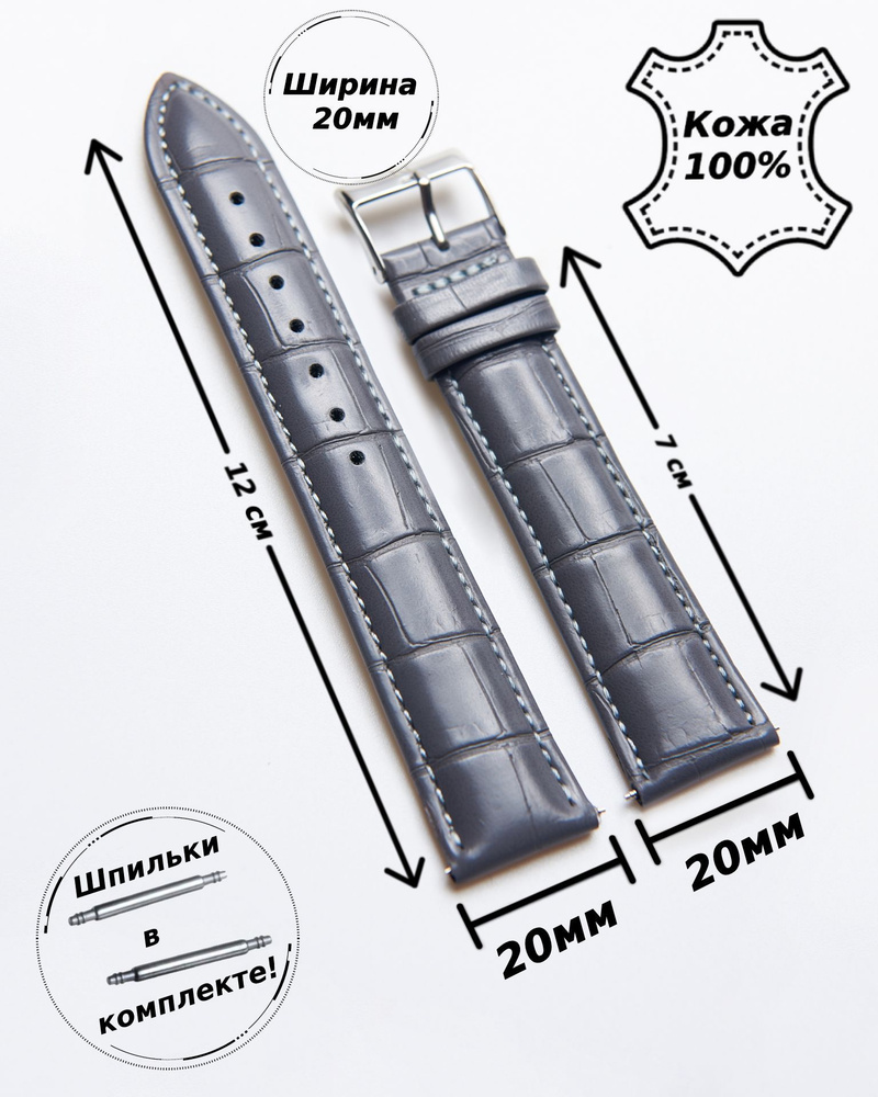 Ремешок для часов кожа 20 мм Nagata ( СЕРЫЙ кроко ) шпильки в подарок  #1