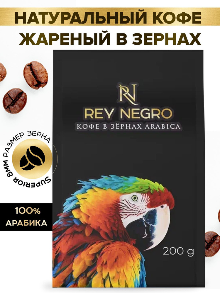 Кофе в зернах 200 г арабика 100% #1