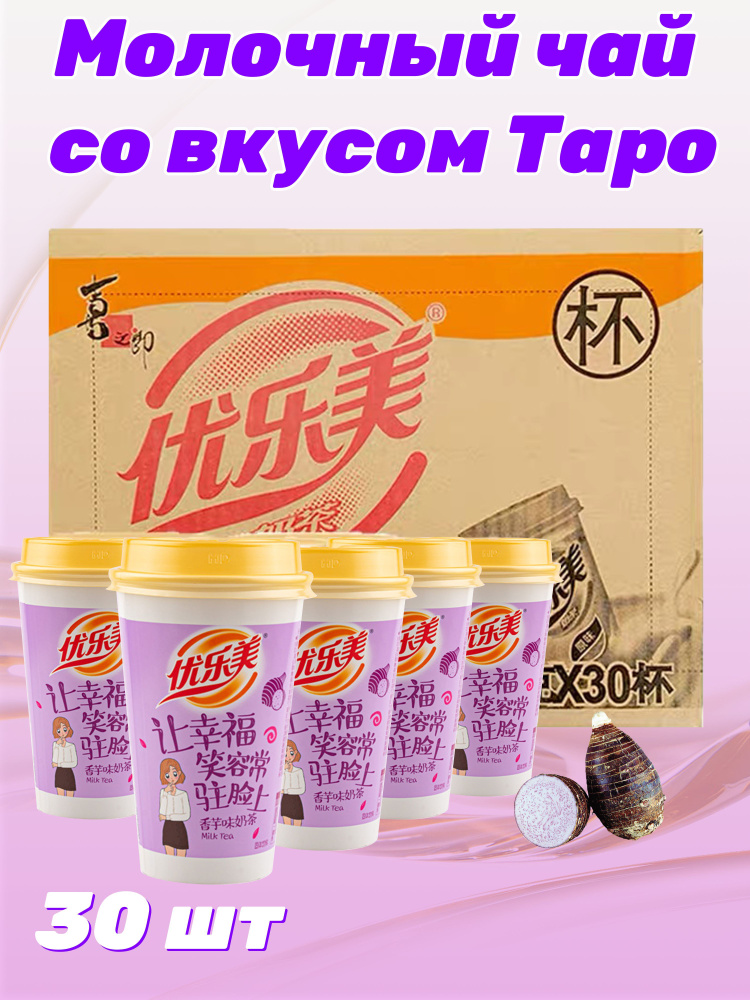 Набор китайский молочный чай со вкусом Таро 30 шт / с кусочками кокосового желе  #1