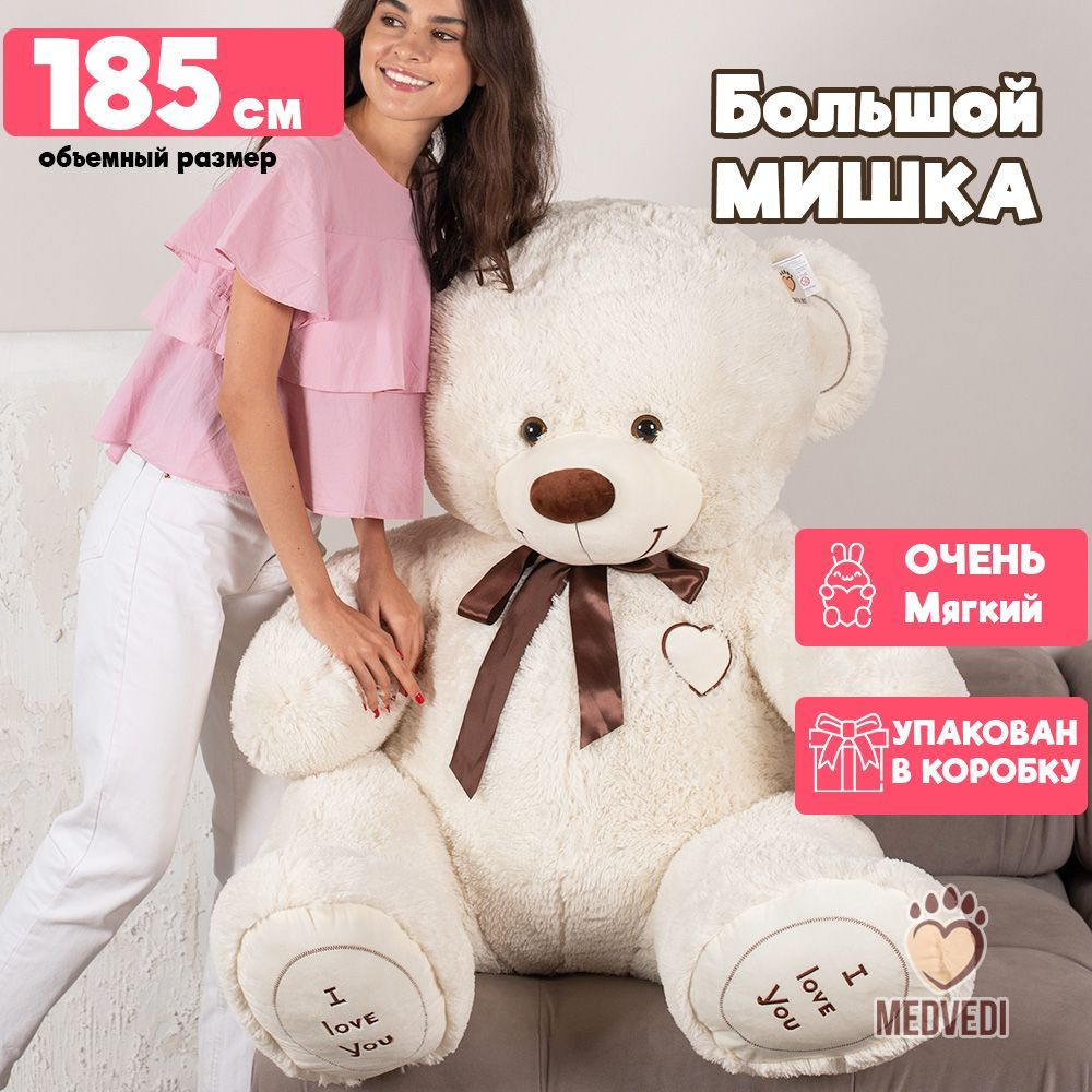 Мягкая игрушка большой плюшевый медведь 185 см, большой мягкий мишка 185 см молочного цвета "I Love You" #1