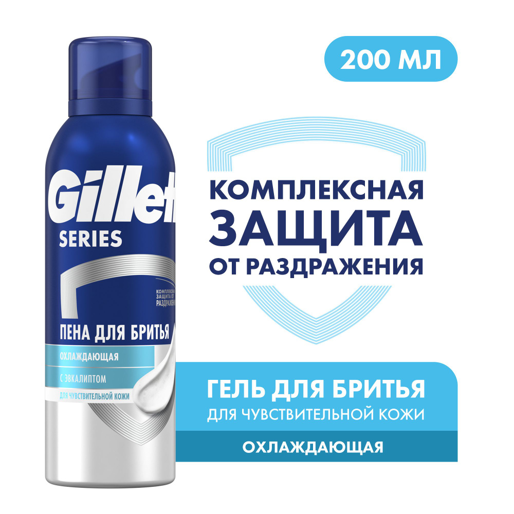 Пена Gillette Series для бритья охлаждающая с эвкалиптом 200 мл #1