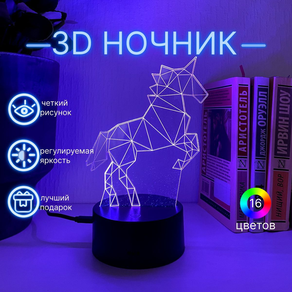 3D ночник светильник светодиодный детский #1