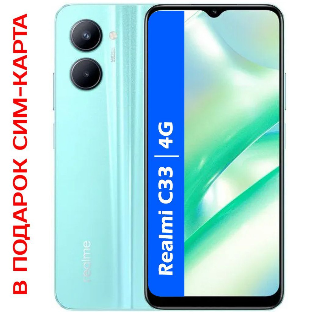 realme Смартфон РОСТЕСТ(ЕВРОТЕСТ) Realmi C33 4G 4/64 ГБ, голубой #1