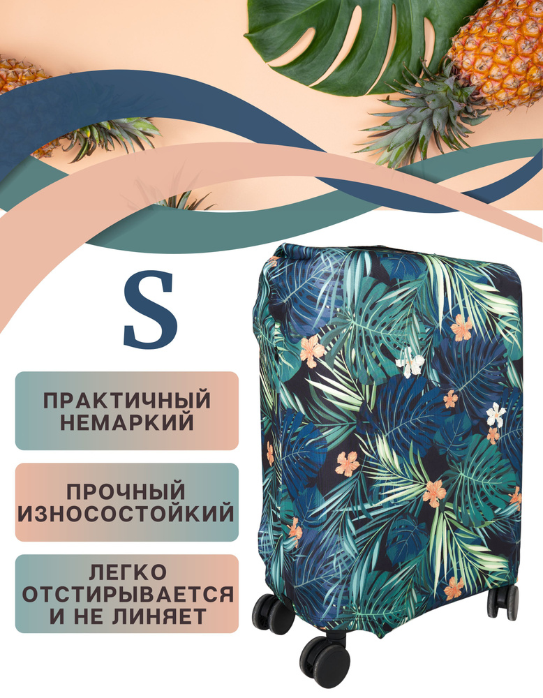 Чехол на чемодан s / чехол для чемодана размер S плотный пыленепроницаемый непромокаемый на молнии, летние #1