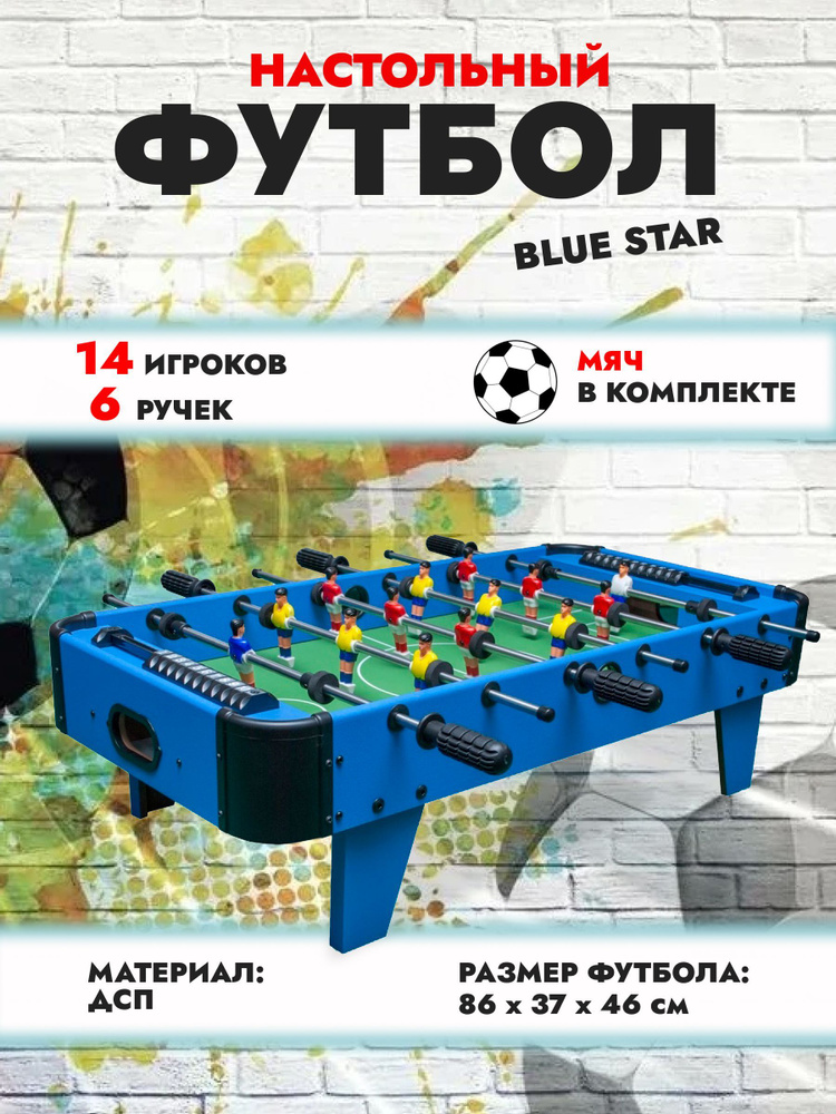 Настольный футбол Blue star (83x41,5x23,5 см) #1
