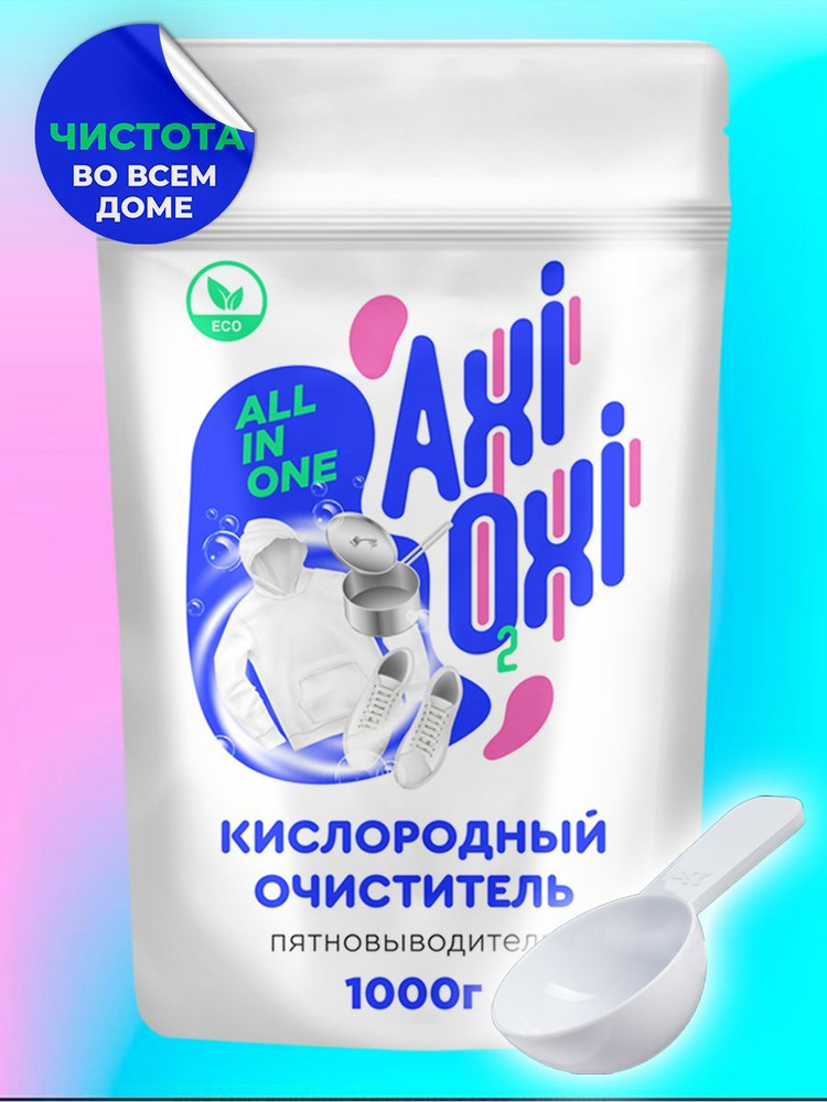 Кислородный отбеливатель пятновыводитель универсальный 1 кг  #1