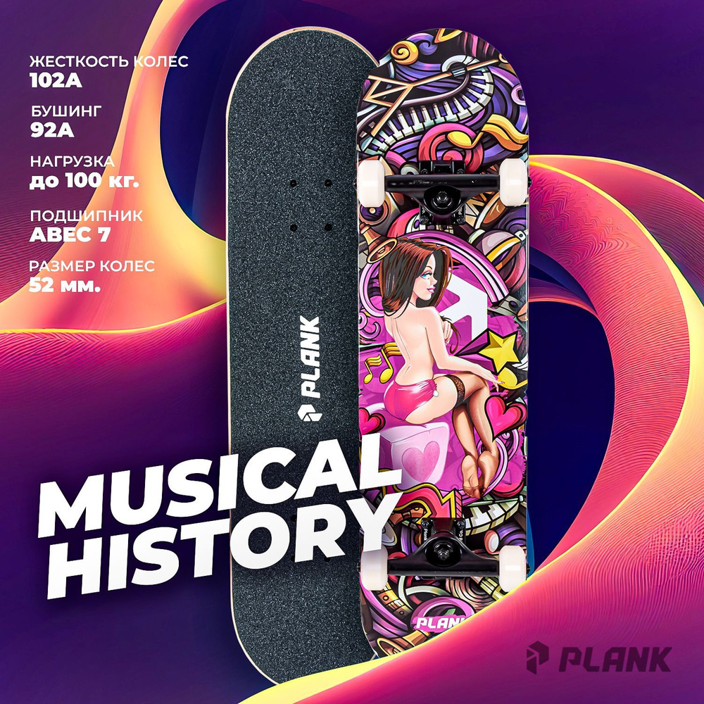 Скейтборд PLANK MUSICAL HISTORY / Скейт борд деревянный #1