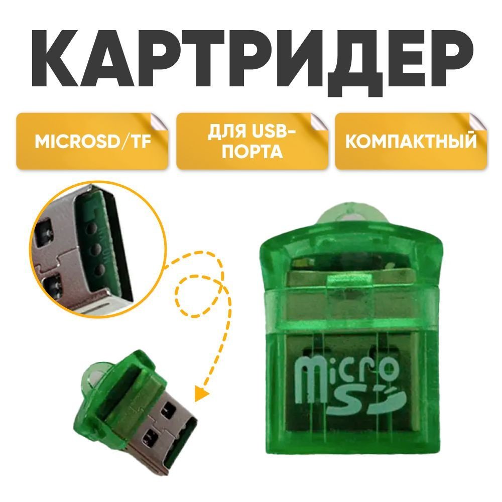 Картридер microSD TF01, sd карта памяти зеленый, адаптер для ноутбуков микросд, переходник для компьютеров #1