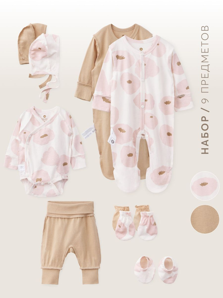Комплект одежды Happy Baby #1