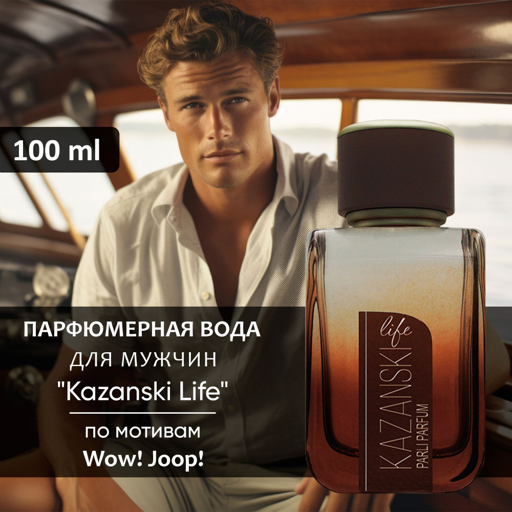 Parli parfum Парфюмерная туалетная вода мужская Kazanski Life бергамот пихта бобы тонка 100 мл  #1