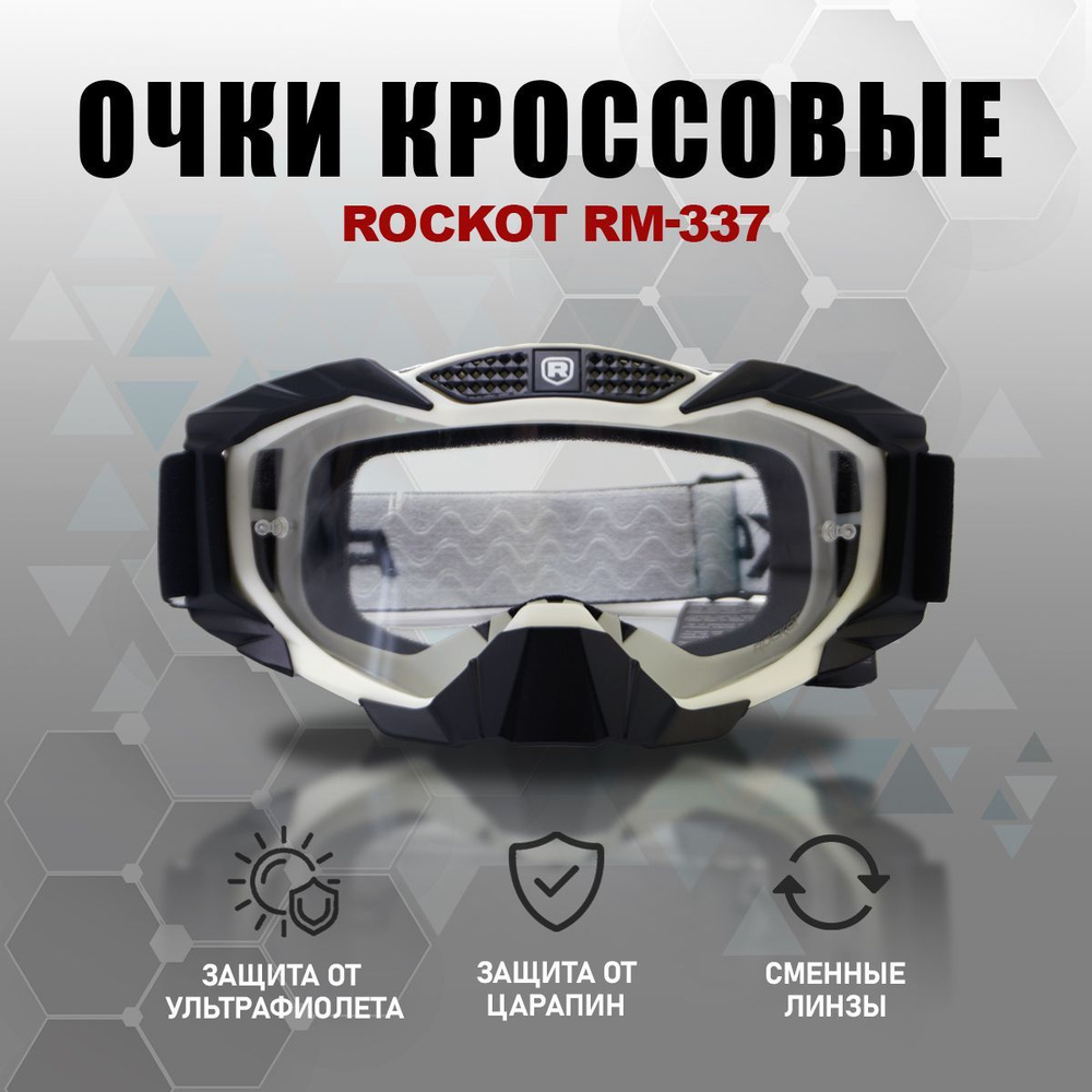 Очки кроссовые ROCKOT RM-337 (белый-черный/прозрачная, Anti-Scratch)  #1