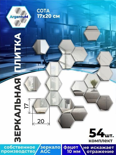 ArgentuM Зеркальное панно, 20 см х 17 см, 54 шт #1