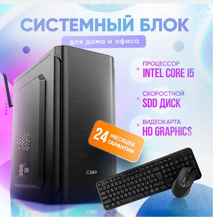 Compolis Системный блок #1 (Intel Core i5-2400, RAM 8 ГБ, SSD 120 ГБ, Intel HD Graphics, Windows 10 Pro), #1