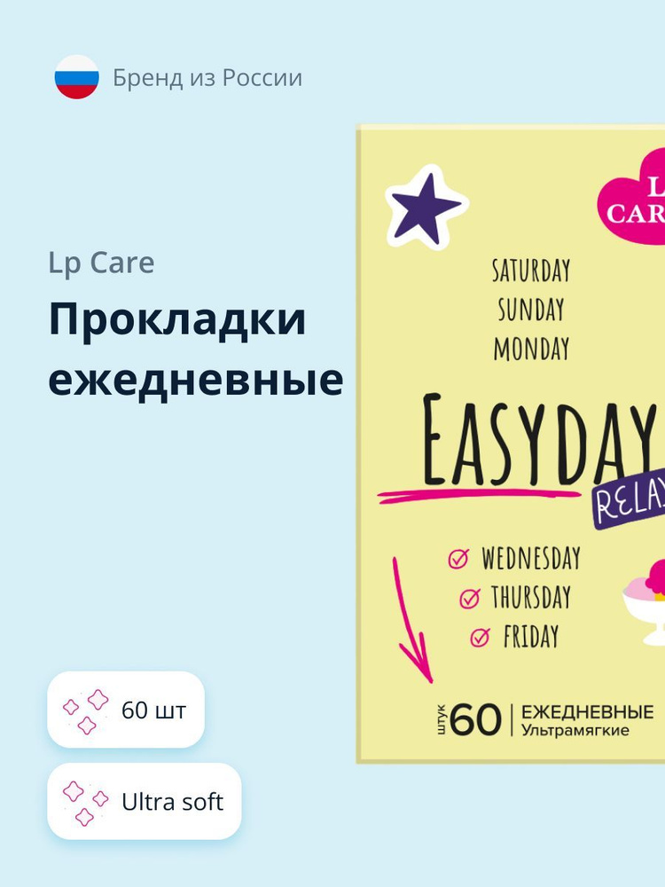 Прокладки ежедневные LP CARE Ultra soft 60 шт #1