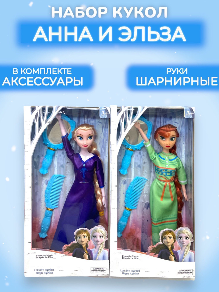 Кукла Анна и Эльза по мотивам Холодное Сердце - купить с доставкой по ...