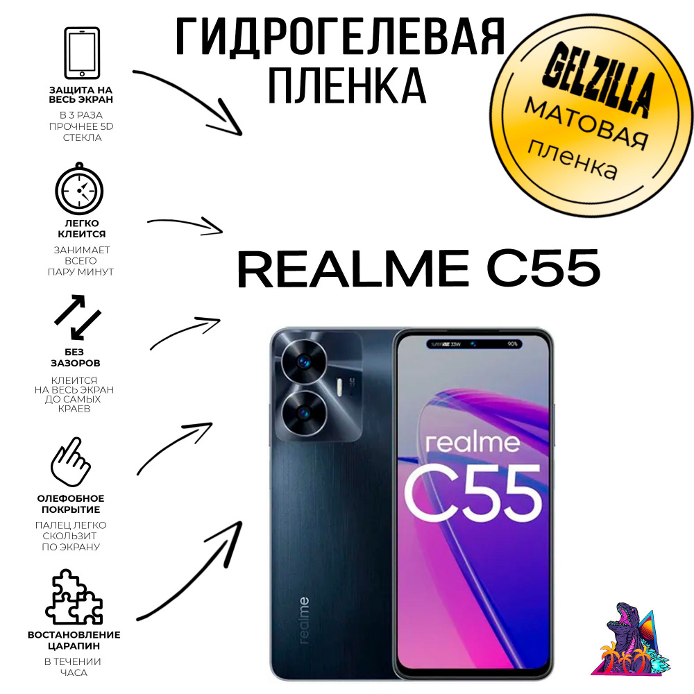 Защитная гидрогелевая матовая пленка - стекло на телефон - смартфон Realme C55 Реалме Ц55 бронепленка #1