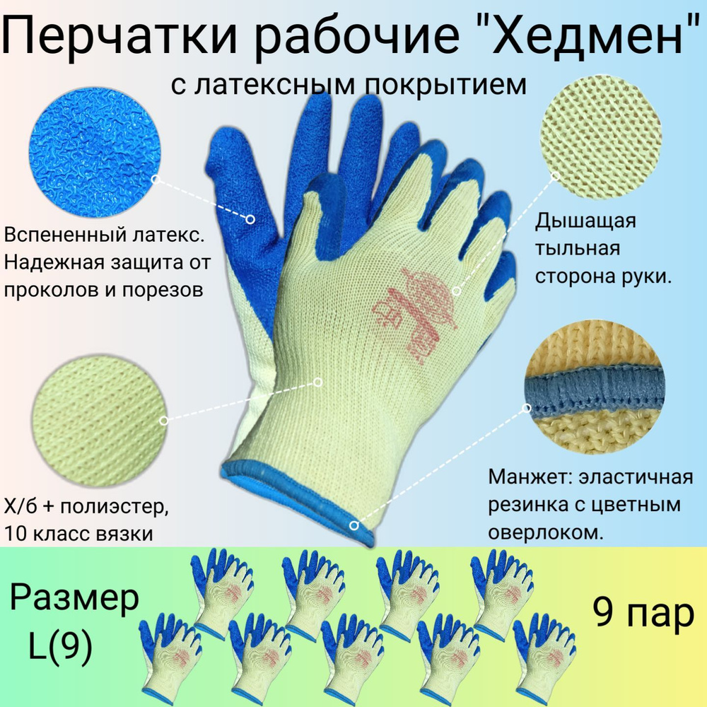 Safeprotect Перчатки ХБ, размер: 9 (L), 9 пар #1
