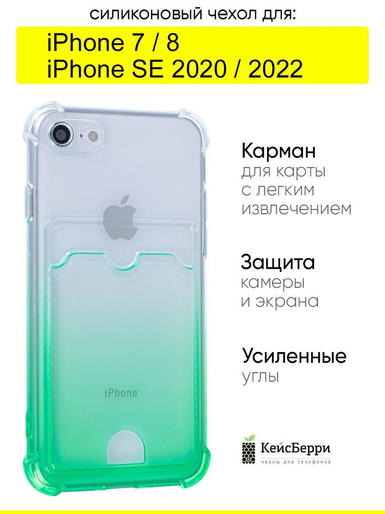 Чехол для iPhone 7, 8, SE 2020, SE 2022, серия Card Case #1