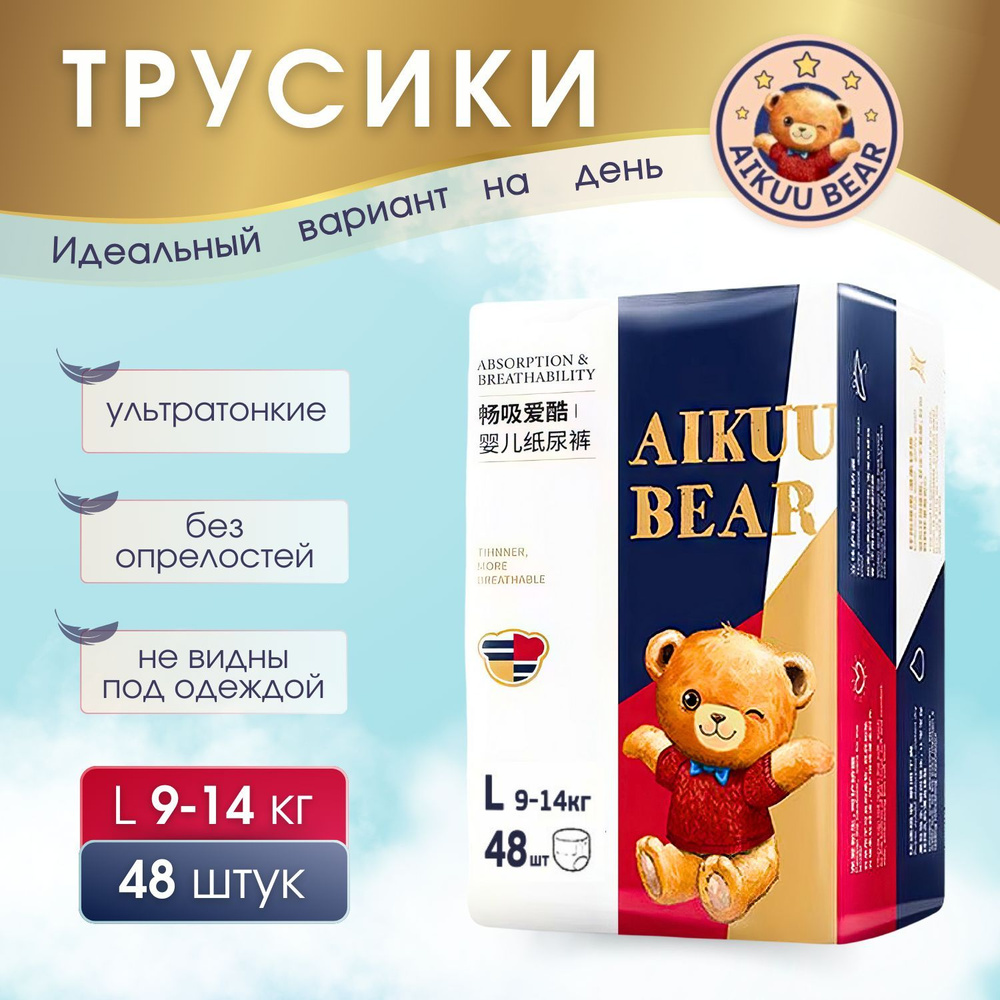 Подгузники-трусики детские AIKUU BEAR для малышей размер 4, L 48 шт.  #1
