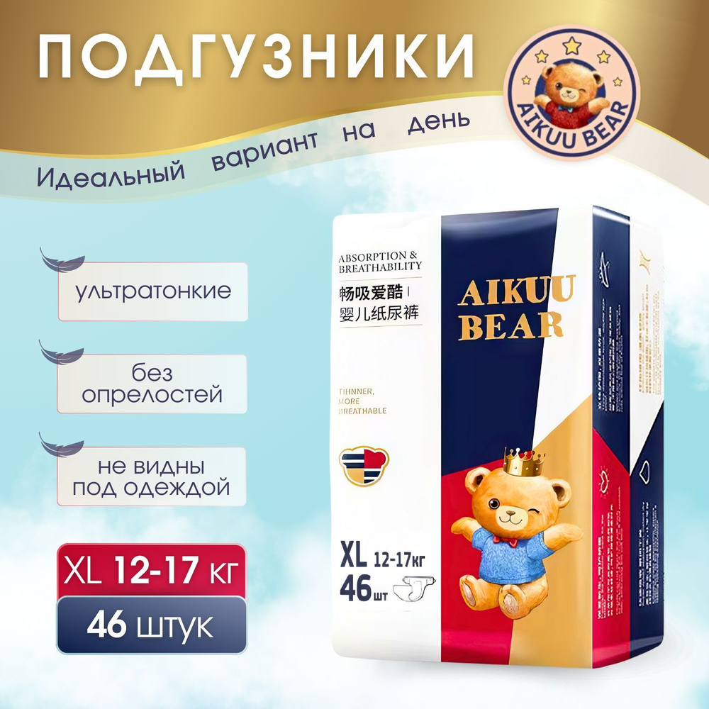 Подгузники детские AIKUU BEAR для малышей размер 5, XL 46 шт. #1