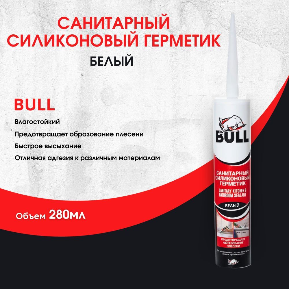 Герметик силиконовый санитарный, BULL белый 280мл #1