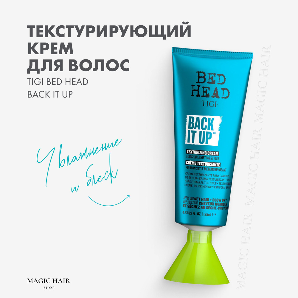 Крем текстурирующий для волос TIGI BED HEAD BACK IT UP 125 мл #1