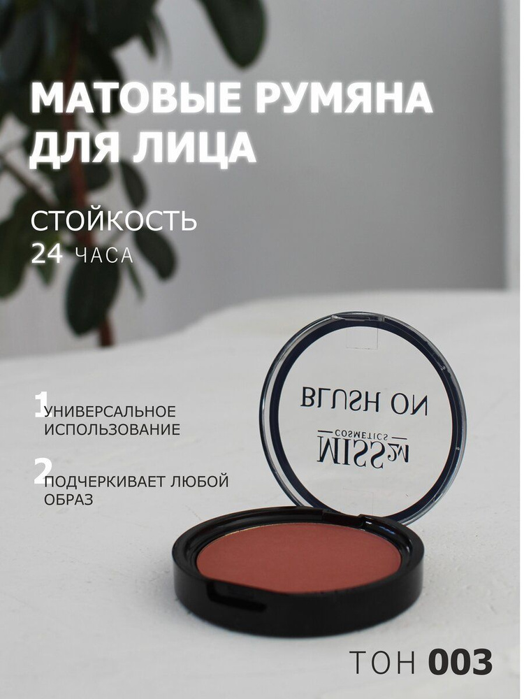 Miss2M Blush On Румяна #1