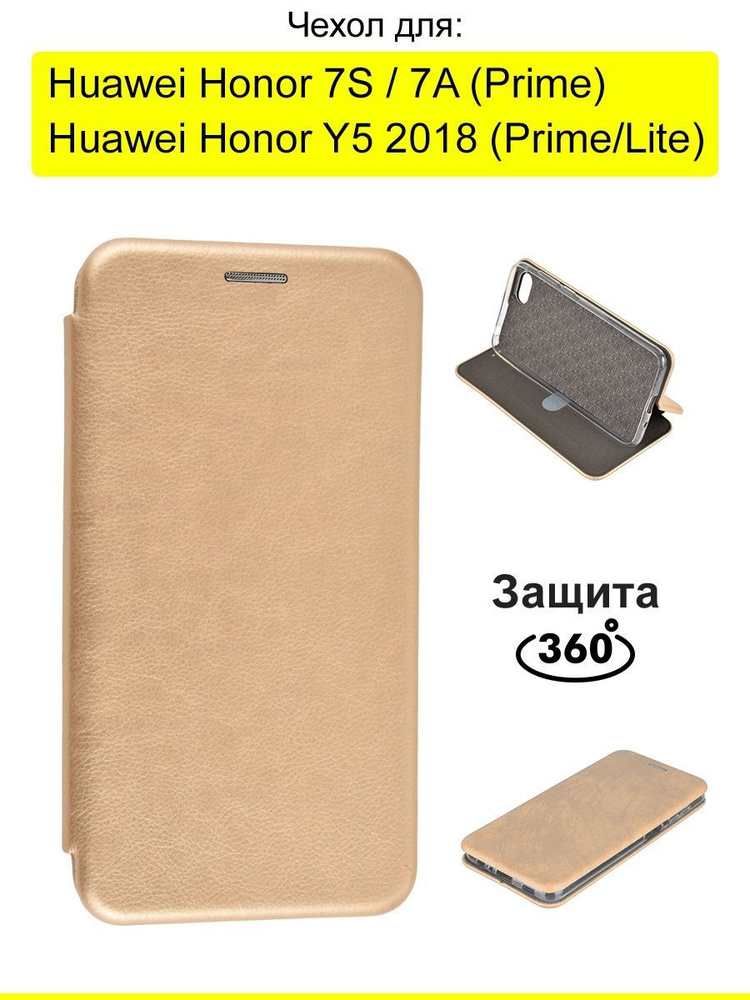 Чехол для Huawei Honor 7A / 7S / Y5 2018 (Prime/Lite) #1