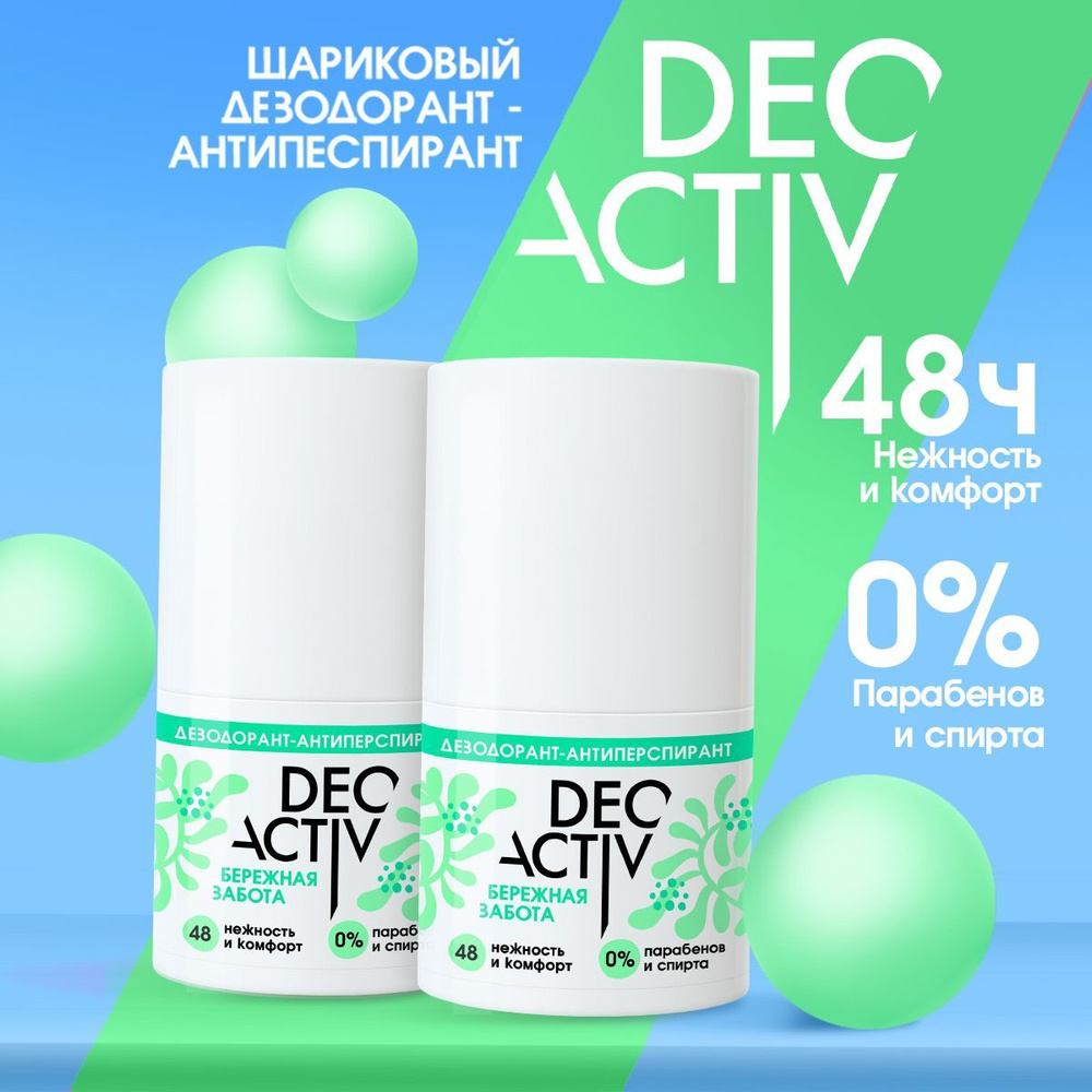 Дезодорант-антиперспирант Deo Activ Бережная забота 2 шт., 100 мл  #1