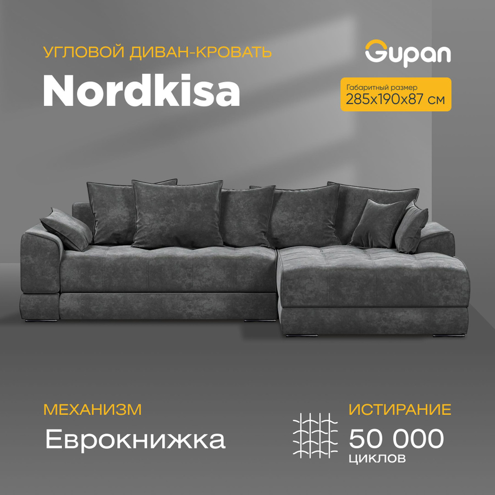 Диван угловой Nordkisa Grafit,диван еврокнижка,285х190х87,серый, с ящиком для белья,угловой в гостиную,лофт #1