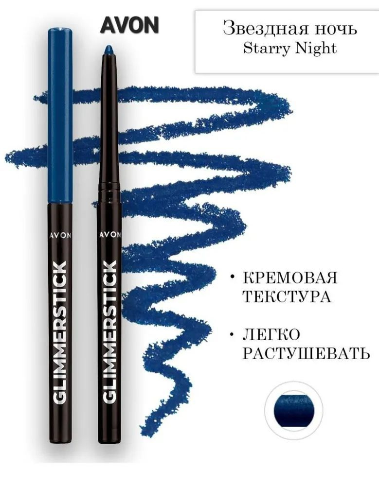 AVON Карандаш для глаз "Золотое мерцание",оттенок: Starry Night/Звездная ночь  #1