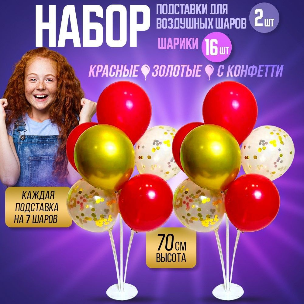 Подставки для воздушных шаров 2 штуки с шарами - купить по выгодной ...