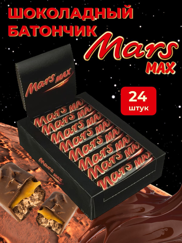 Батончики шоколадные Марс Макс 24 шт по 81 гр #1