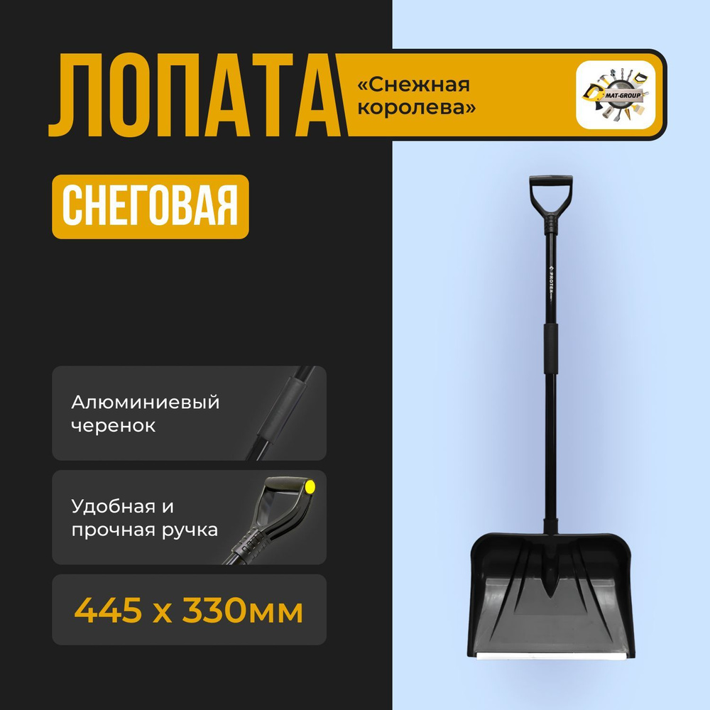 Лопата для уборки снега PROTEX, Композитный материал купить по выгодной ...