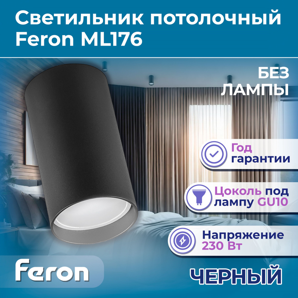 Светильник потолочный Feron ML176 MR16 35W 220V, черный 40510 #1