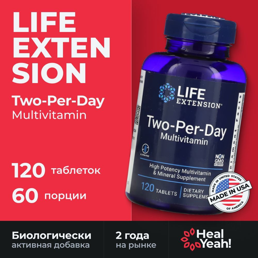 Two-Per-Day Multivitamin 120 tabletes Ту Пе Дей Мультивитамины 120 таблеток  #1