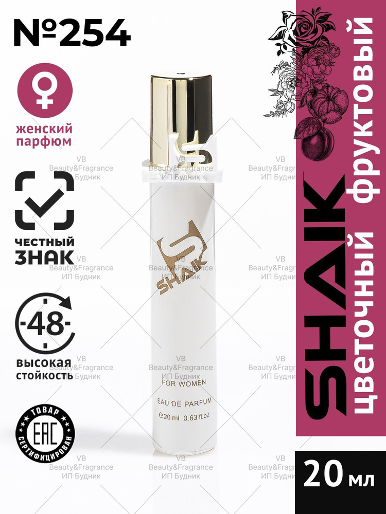 Парфюмерная вода женская Shaik № 254 Cherie Blooming Bouquet масляные духи женские туалетная вода женская #1