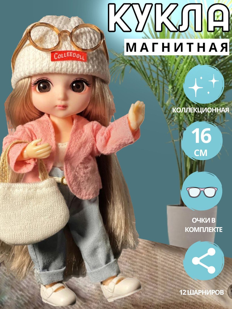 Кукла для девочки шарнирная bjd, коллекционная, магнитная с одеждой и длинными волосами, с мягкой игрушкой #1