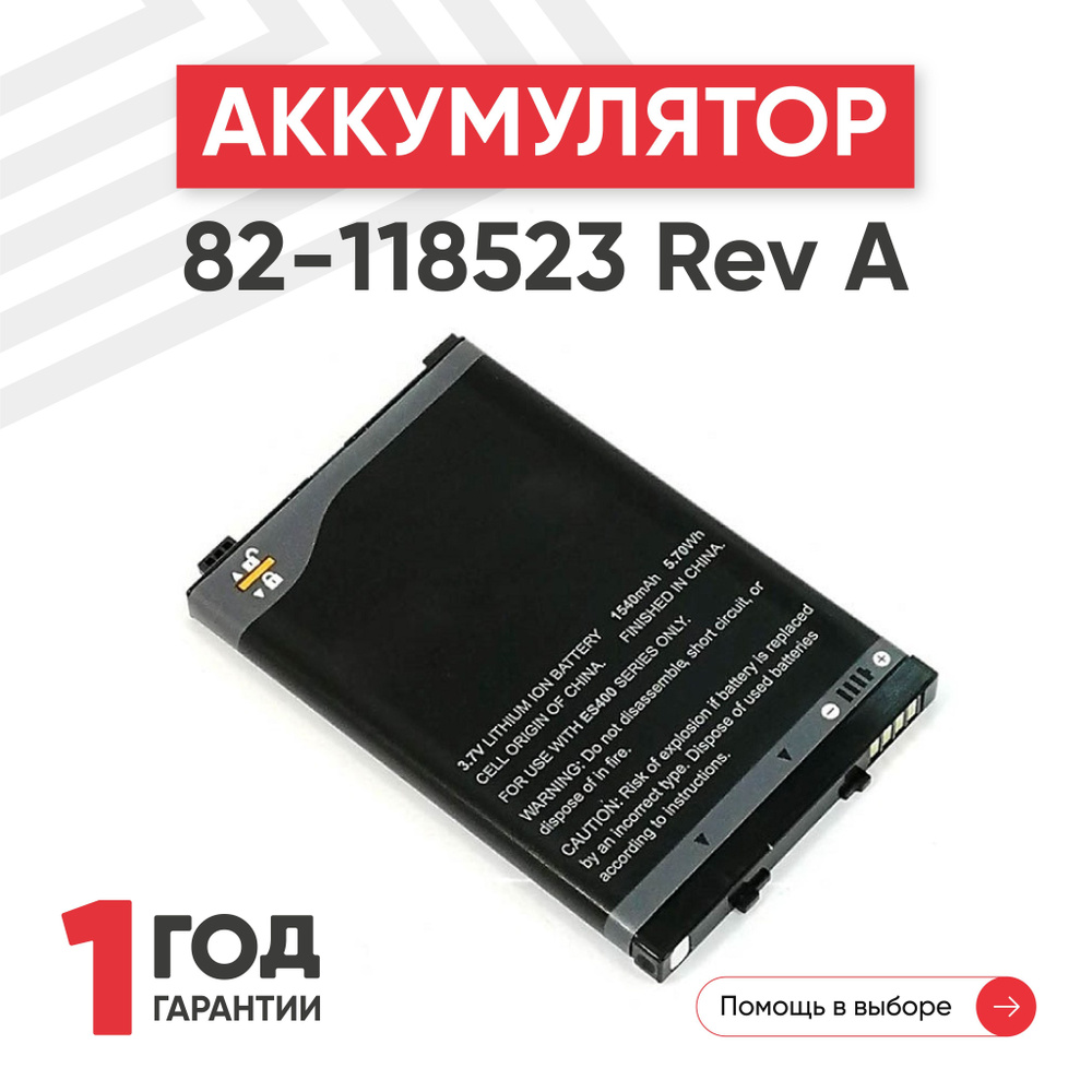 Аккумулятор (батарея) BTRY-ES40EAB00-BR / 82-118523 Rev A для терминала сбора данных (ТСД, сканера штрих-кодов) #1