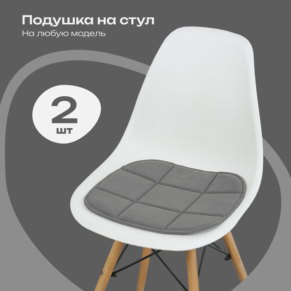 Комплект подушек на стул, темно-серый, 38x39 см, 2 шт #1