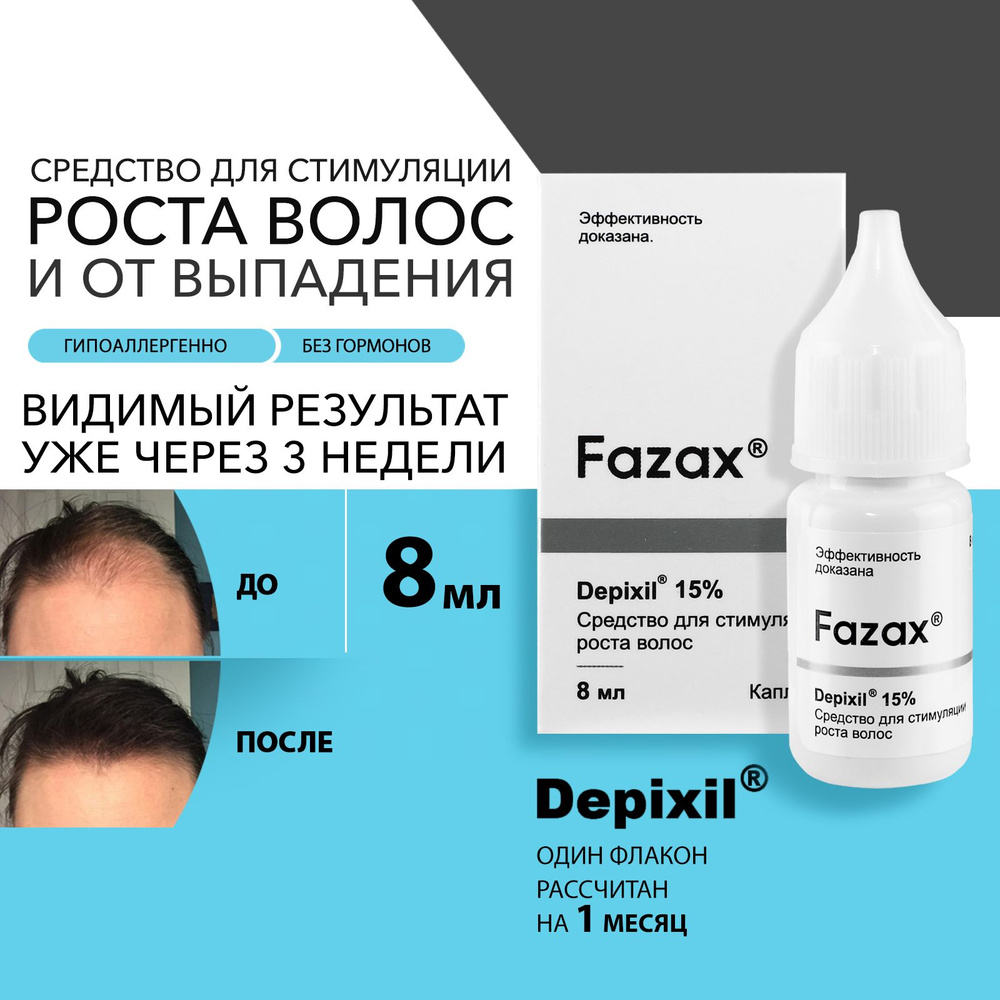 Fazax Средство для роста волос на голове эффективное профессиональное сыворотка от выпадения волос и #1