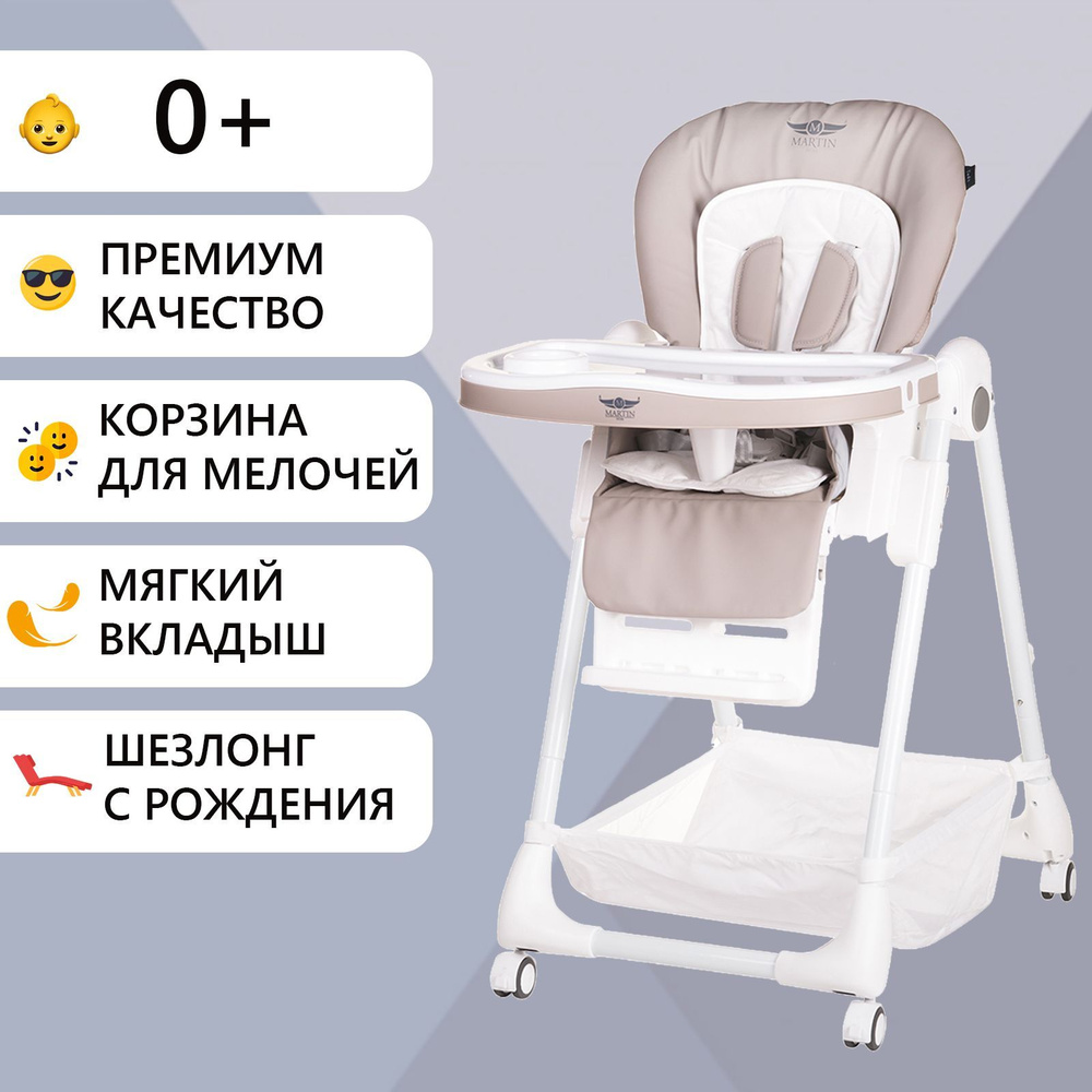 Стульчик для кормления ребенка с рождения, от 0 -3 лет, до 25 кг складной, на колесиках, детский шезлонг #1