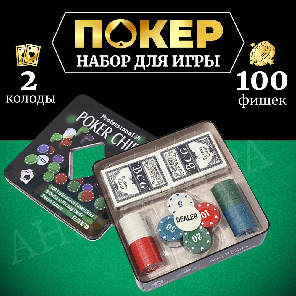 Набор для игры в покер "Professional Poker Chips", 100 фишек + 2 колоды карт.  #1