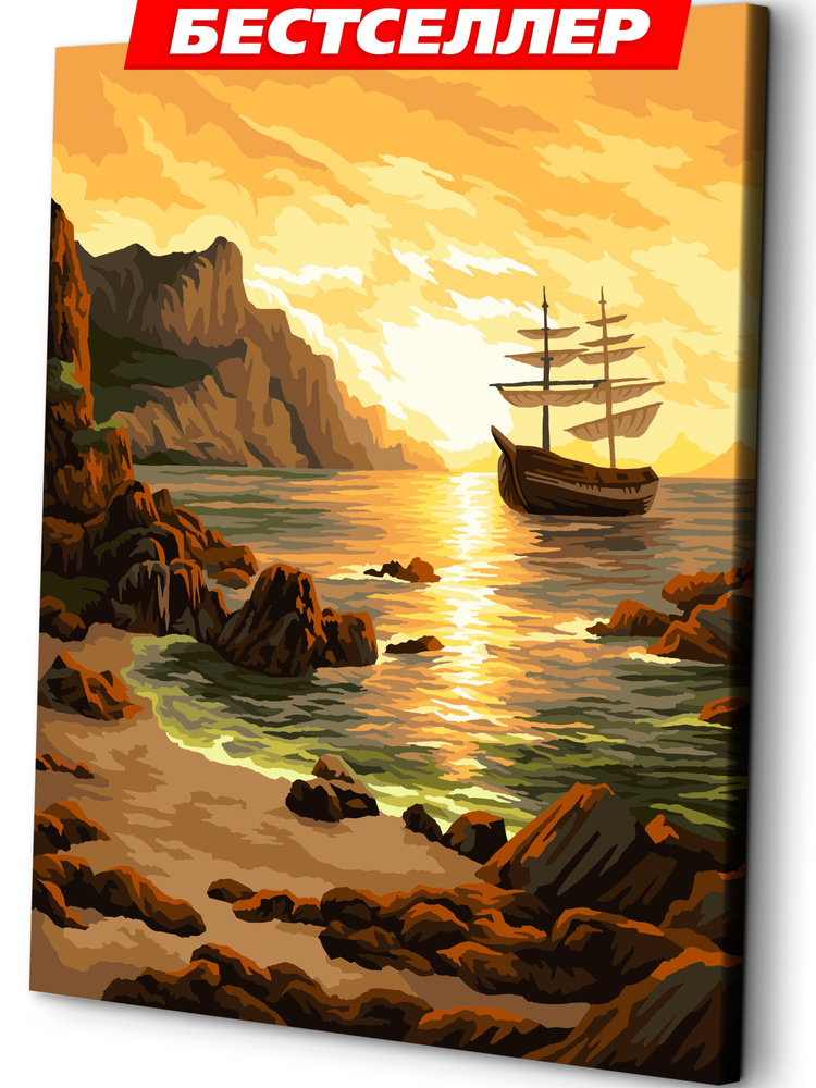 Картина по номерам на холсте 40х50 "Корабль в гавани" / картина по номерам на подрамнике  #1