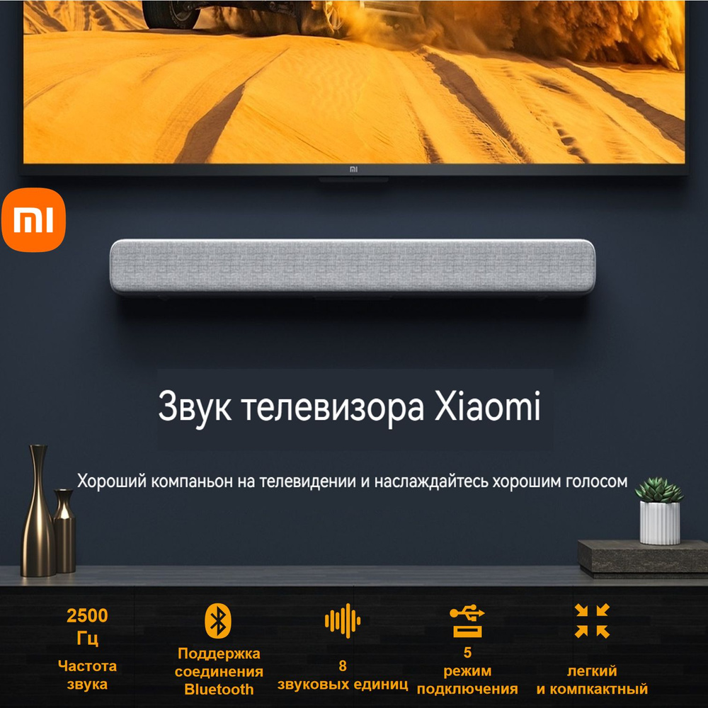 Саундбар Xiaomi Mi TV Bar черный (MDZ-27-DA) #1