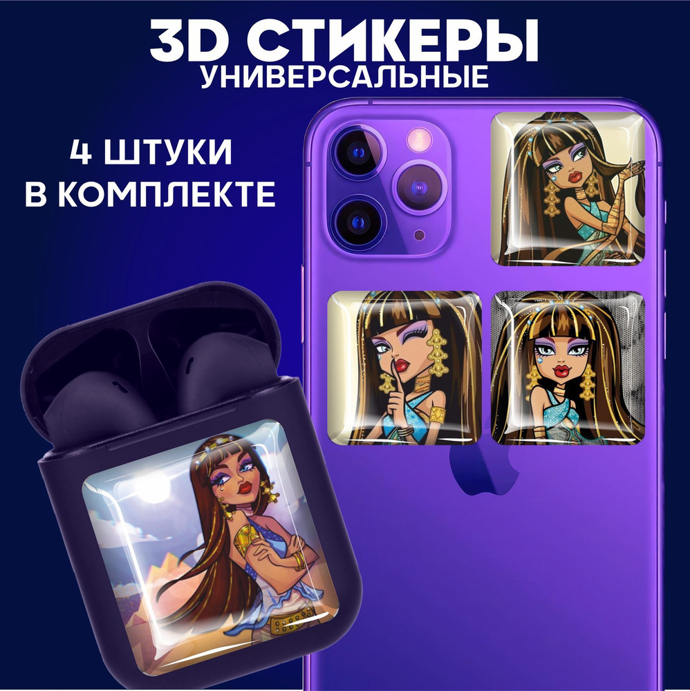 Наклейки на телефон 3д стикеры Monster High - купить с доставкой по  выгодным ценам в интернет-магазине OZON (1246626587)