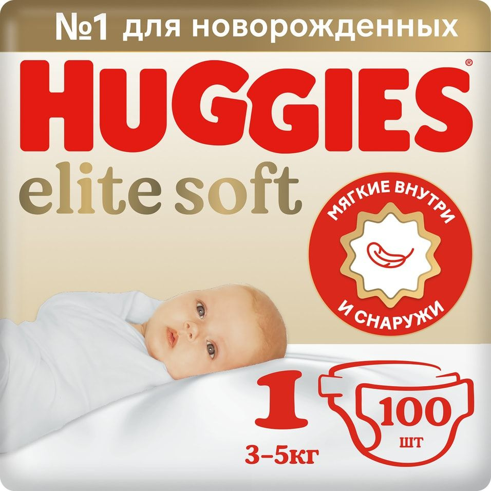 Подгузники Huggies Elite Soft для новорожденных 3-5кг 1 размер 100шт х1шт  #1